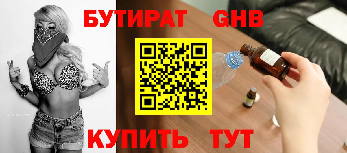 БУТИРАТ бутик  Вход с VPN  Назарово 
