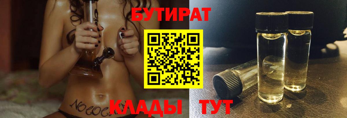 Бутират буратино Назарово
