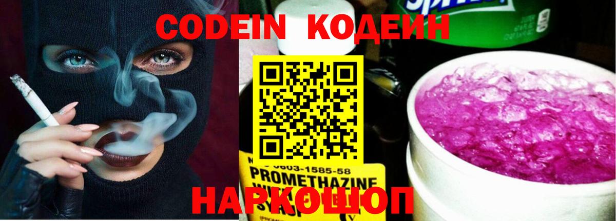 Назарово  Кодеиновый сироп Lean напиток Lean (лин)  Вход с VPN  Кодеиновый сироп Lean Purple Drank 